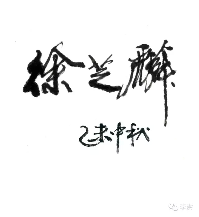 雕塑:《徐芝麟先生》