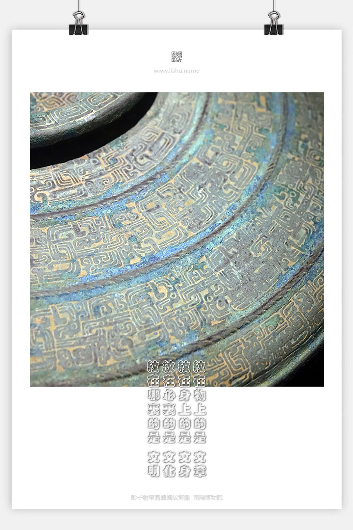 纹明
