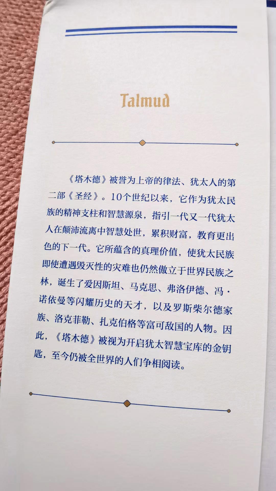 《塔木德》读书笔记