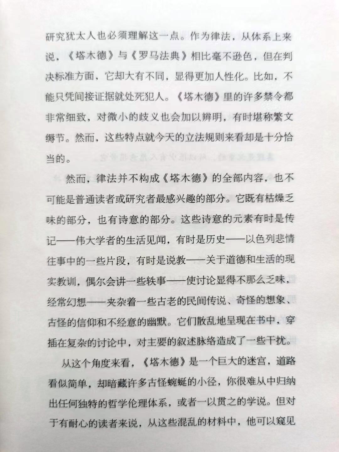 《塔木德》读书笔记