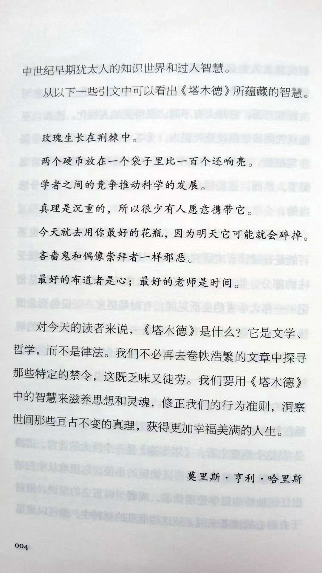 《塔木德》读书笔记