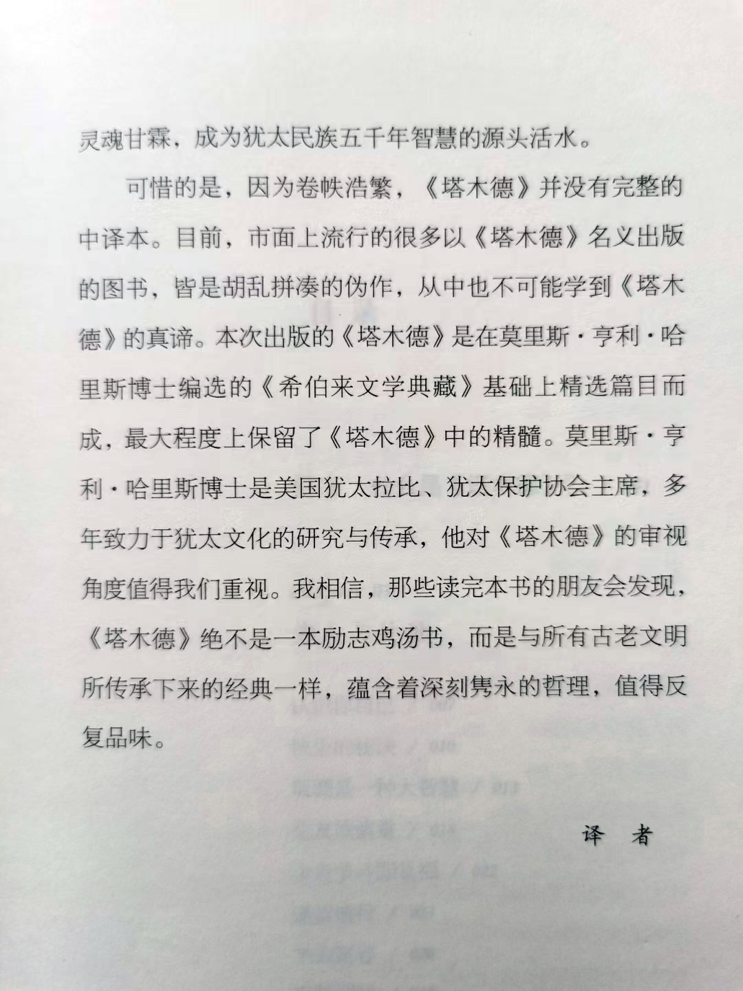 《塔木德》读书笔记