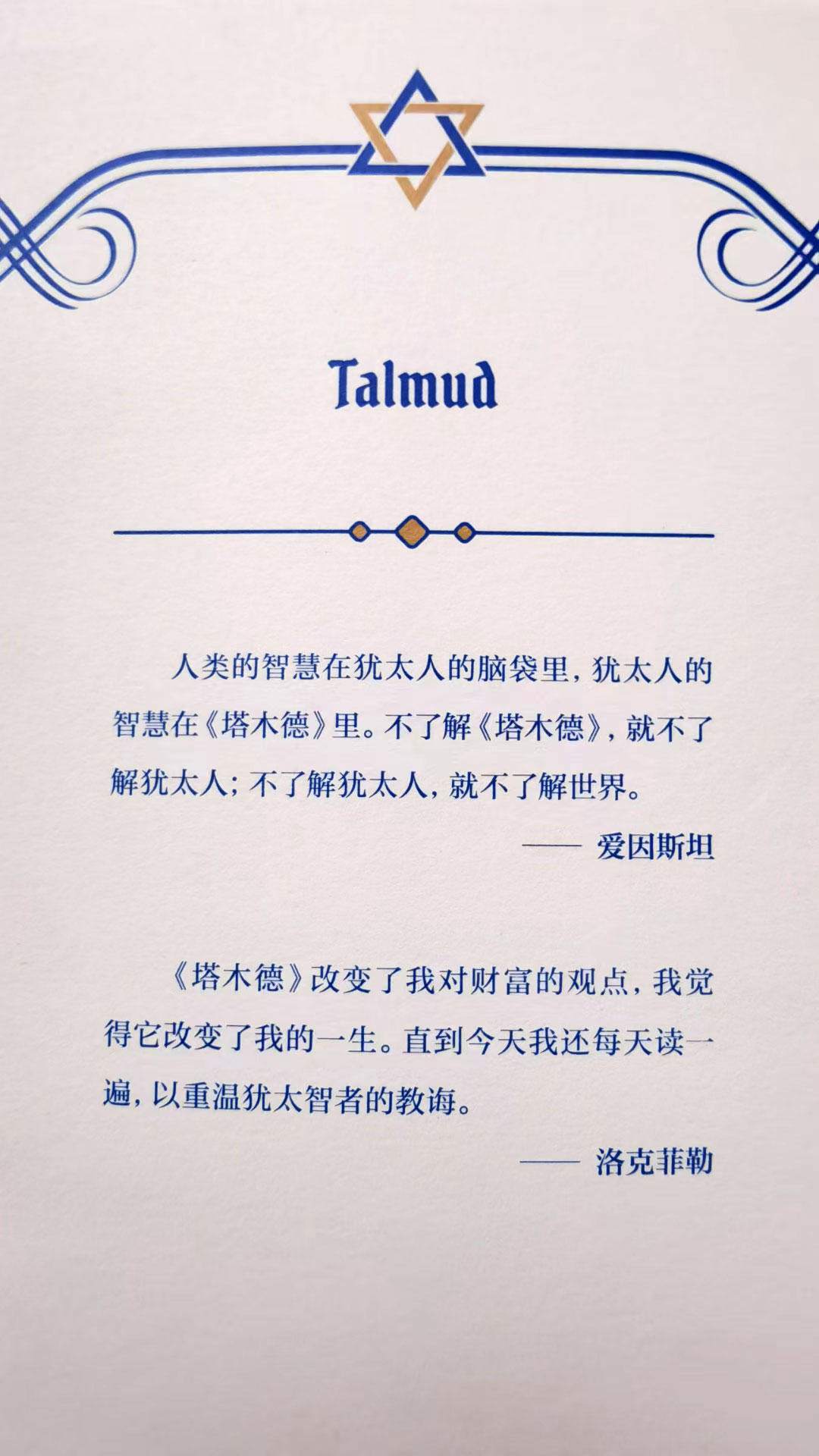 《塔木德》读书笔记