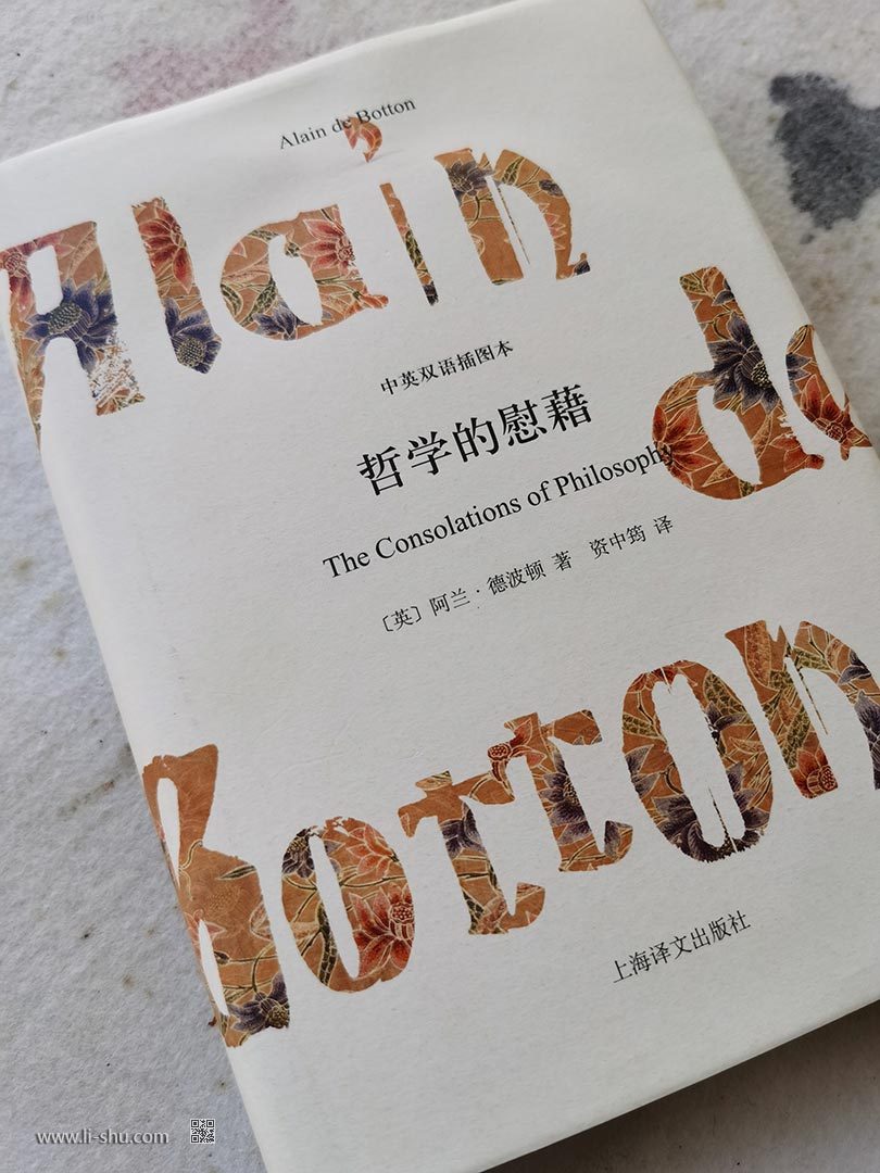 《哲学的慰藉》读书笔记