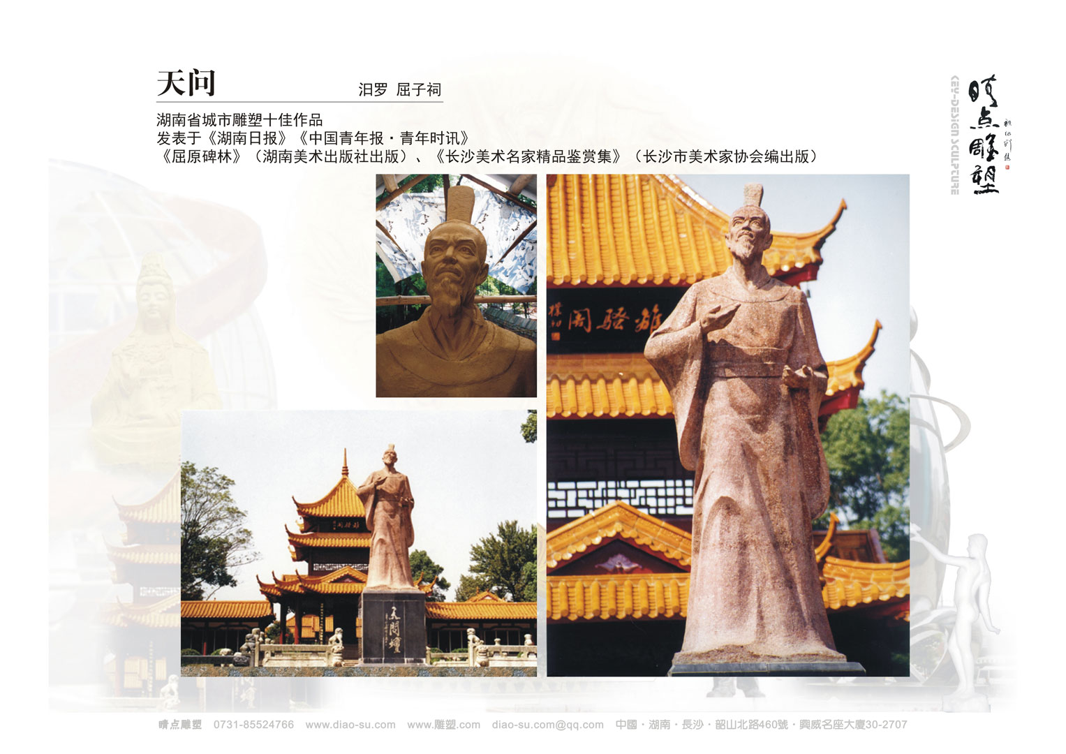 雕塑：《天问》