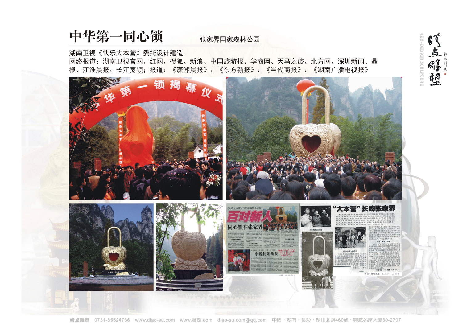 雕塑：《中华第一同心锁》