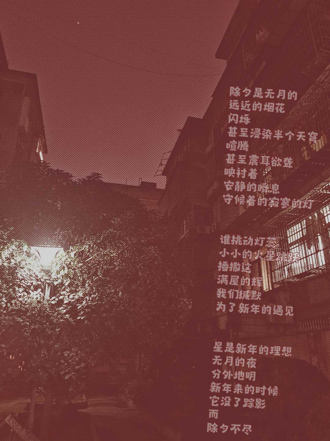除夕
