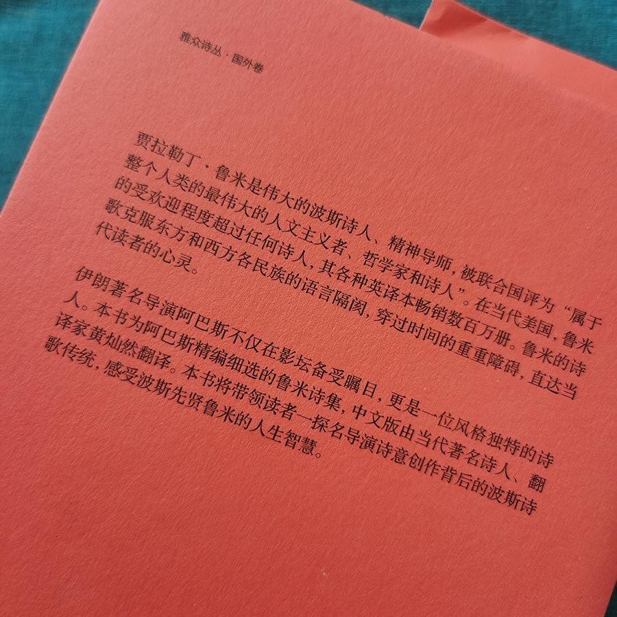 《火·鲁米抒情诗》读书笔记