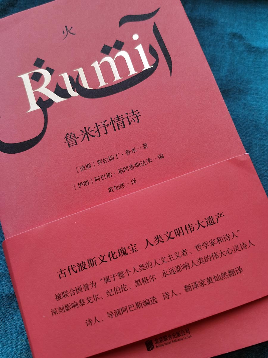 《火·鲁米抒情诗》读书笔记