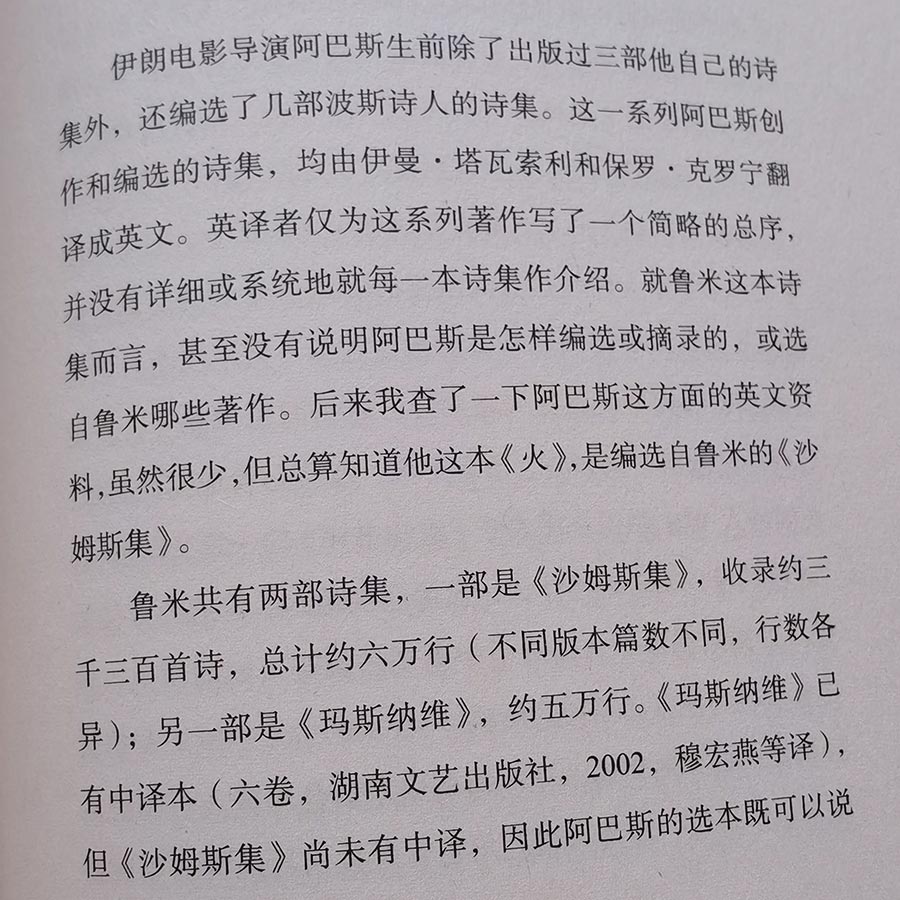 《火·鲁米抒情诗》读书笔记