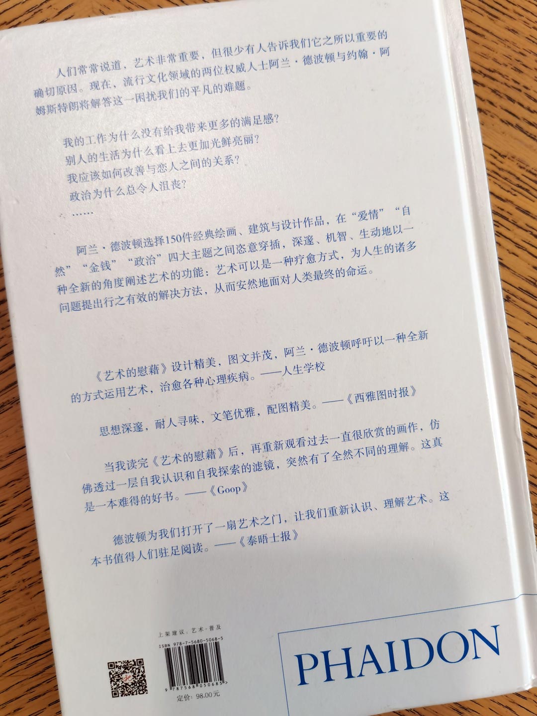 《艺术的慰藉》读书笔记