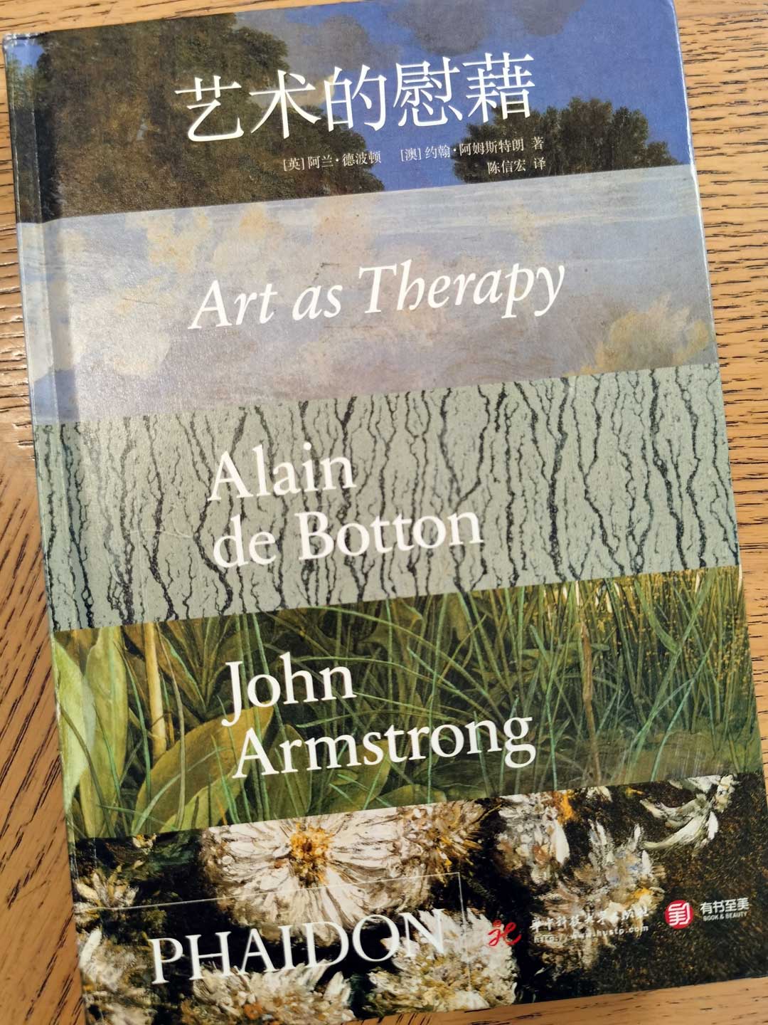 《艺术的慰藉》读书笔记