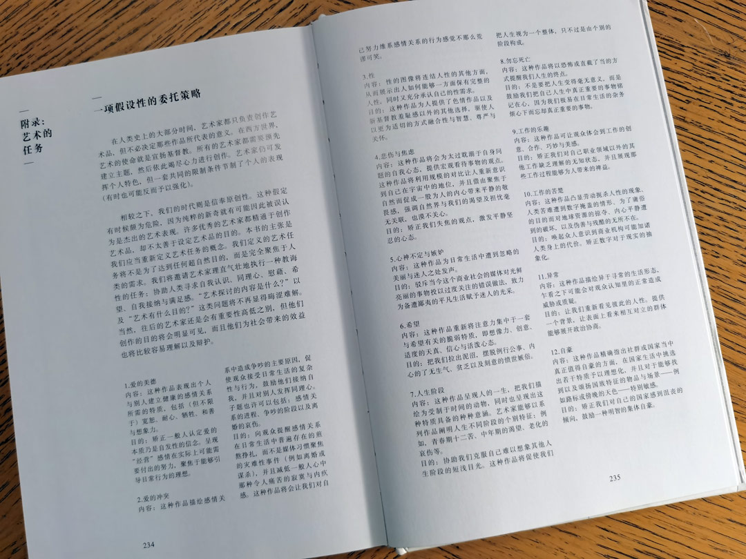 《艺术的慰藉》读书笔记