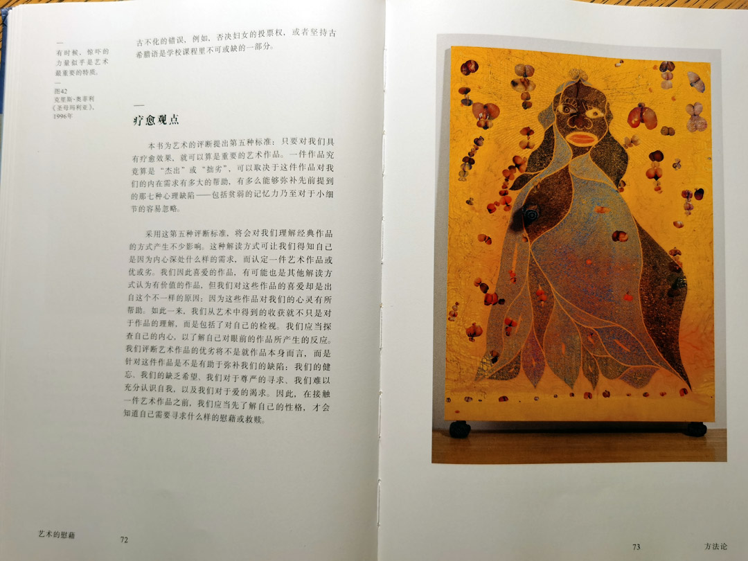 《艺术的慰藉》读书笔记