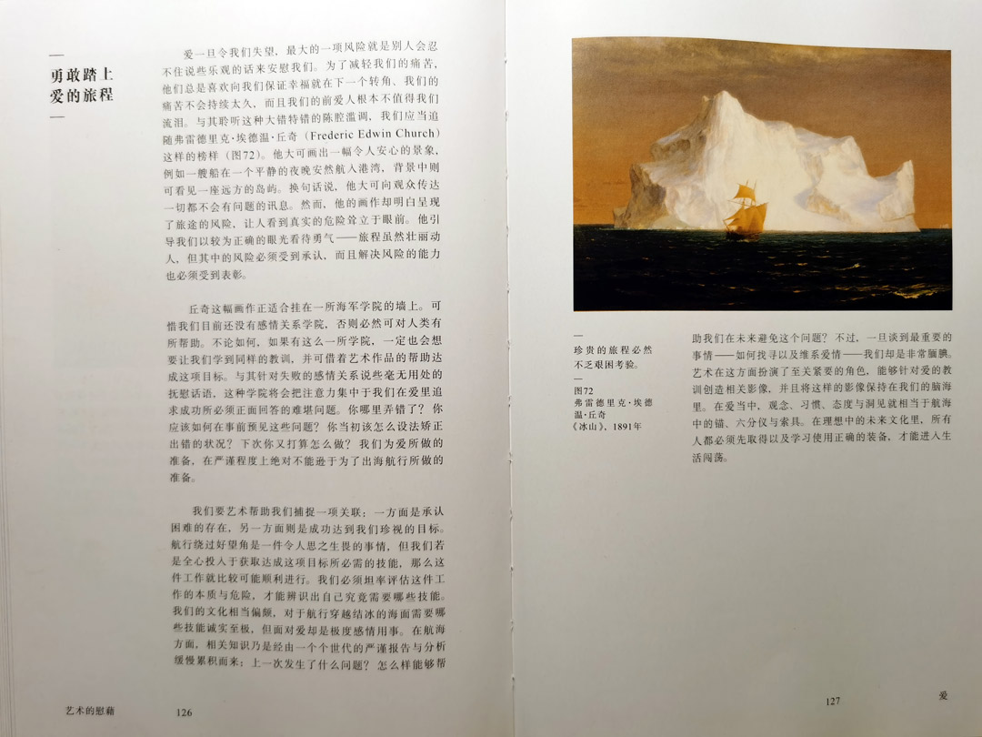 《艺术的慰藉》读书笔记
