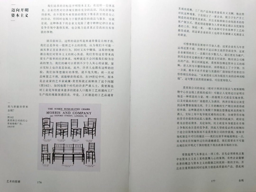 《艺术的慰藉》读书笔记