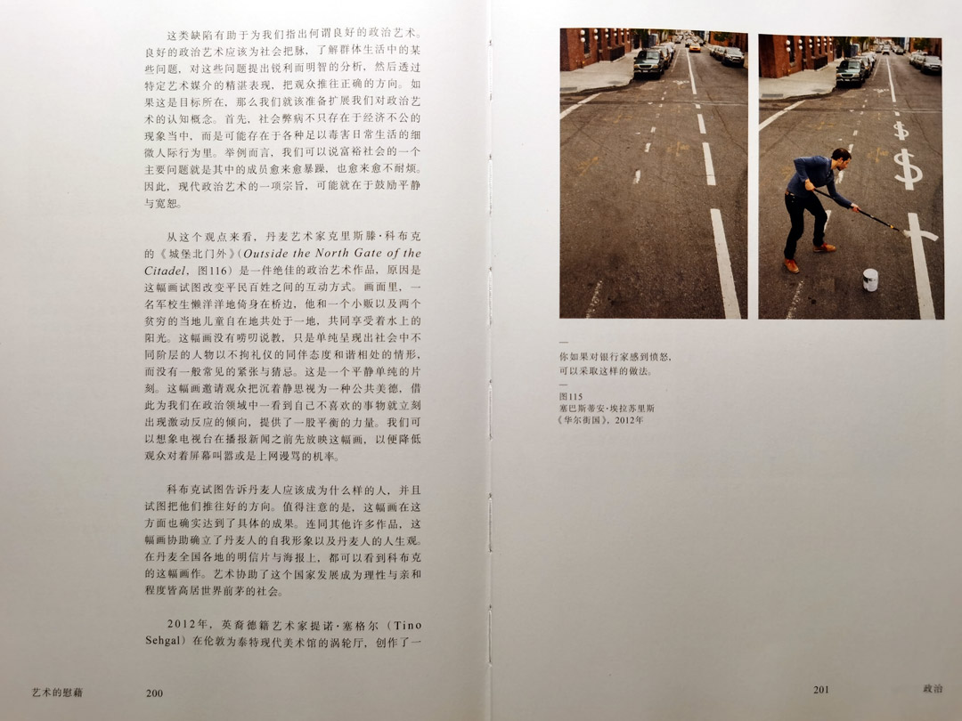 《艺术的慰藉》读书笔记